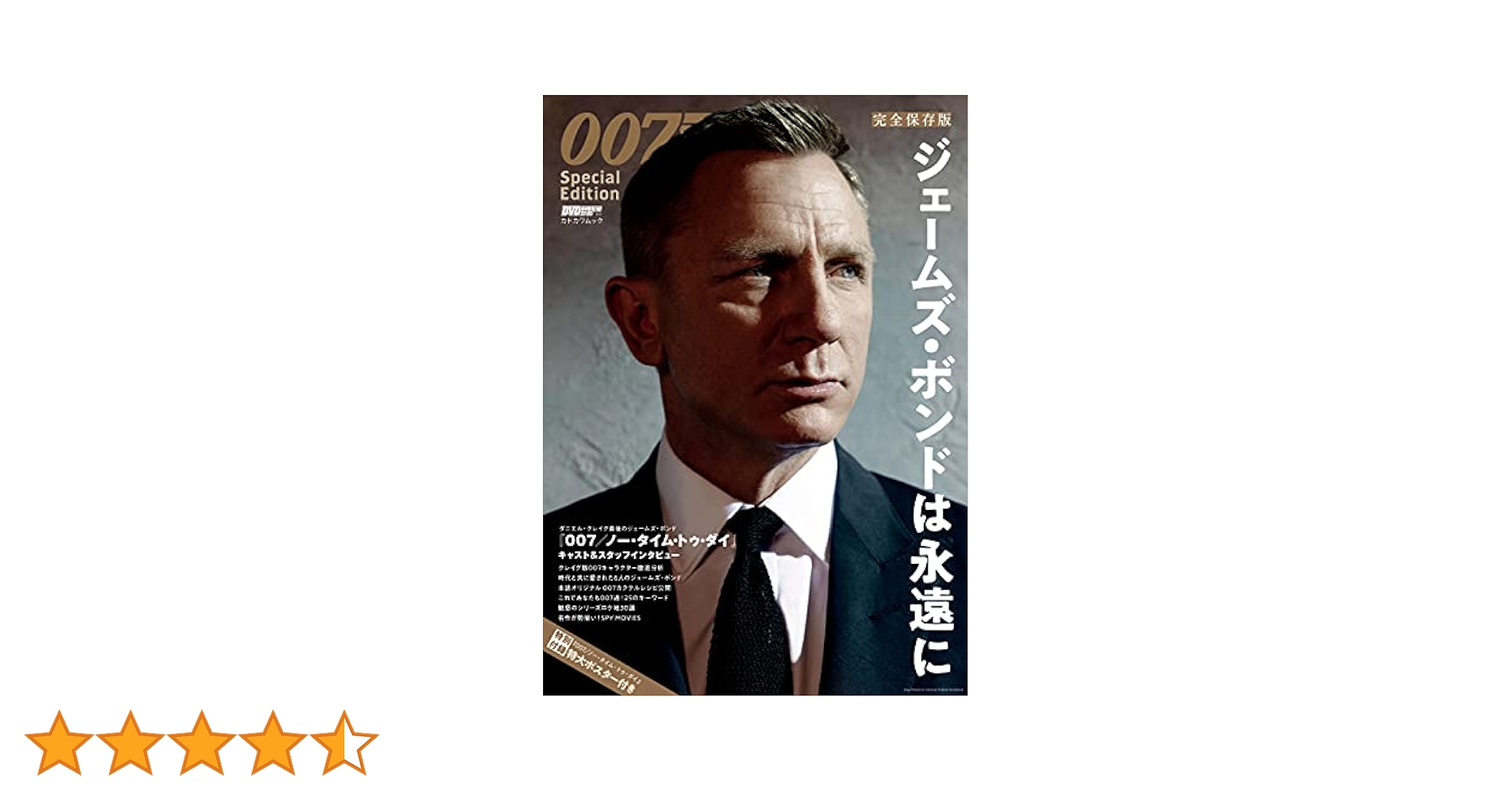 【完全限定生産版 美品】Bond on Bond 007アルティメイトブック BOND ON BOND 007 アルティメイトブック改訂版 | ロジャー